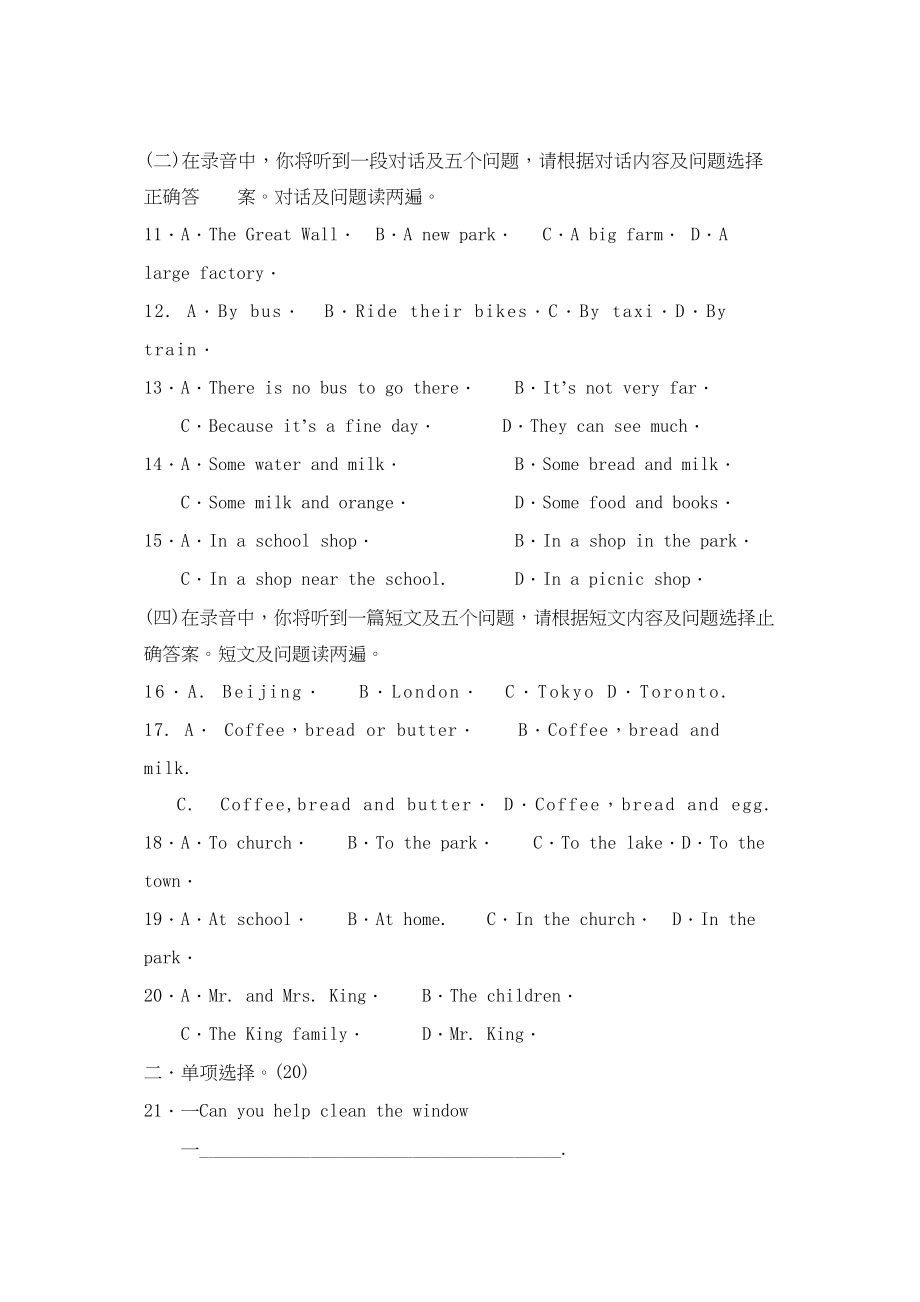 2023年度山东省聊城市第一学期初三期末统一检测初中英语.docx_第2页