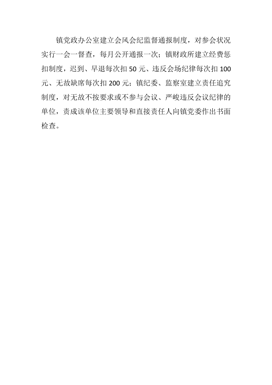 2023年会议纪律管理工作制度.docx_第2页