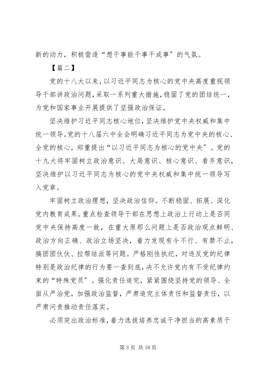 2023年学习新时代新担当新作为心得10篇.docx_第3页