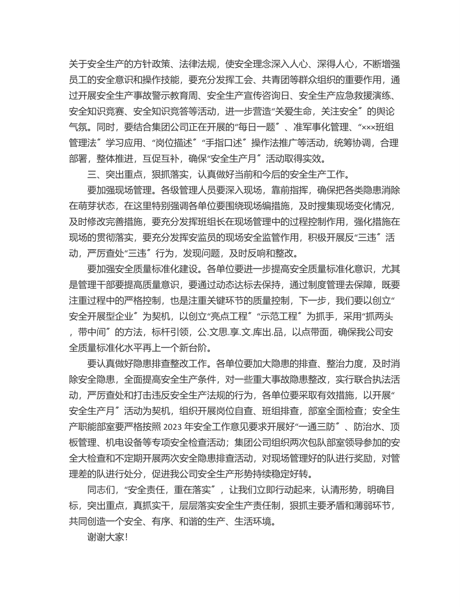 市属企业领导在2023年安全生产月启动会上的讲话范文.docx_第2页