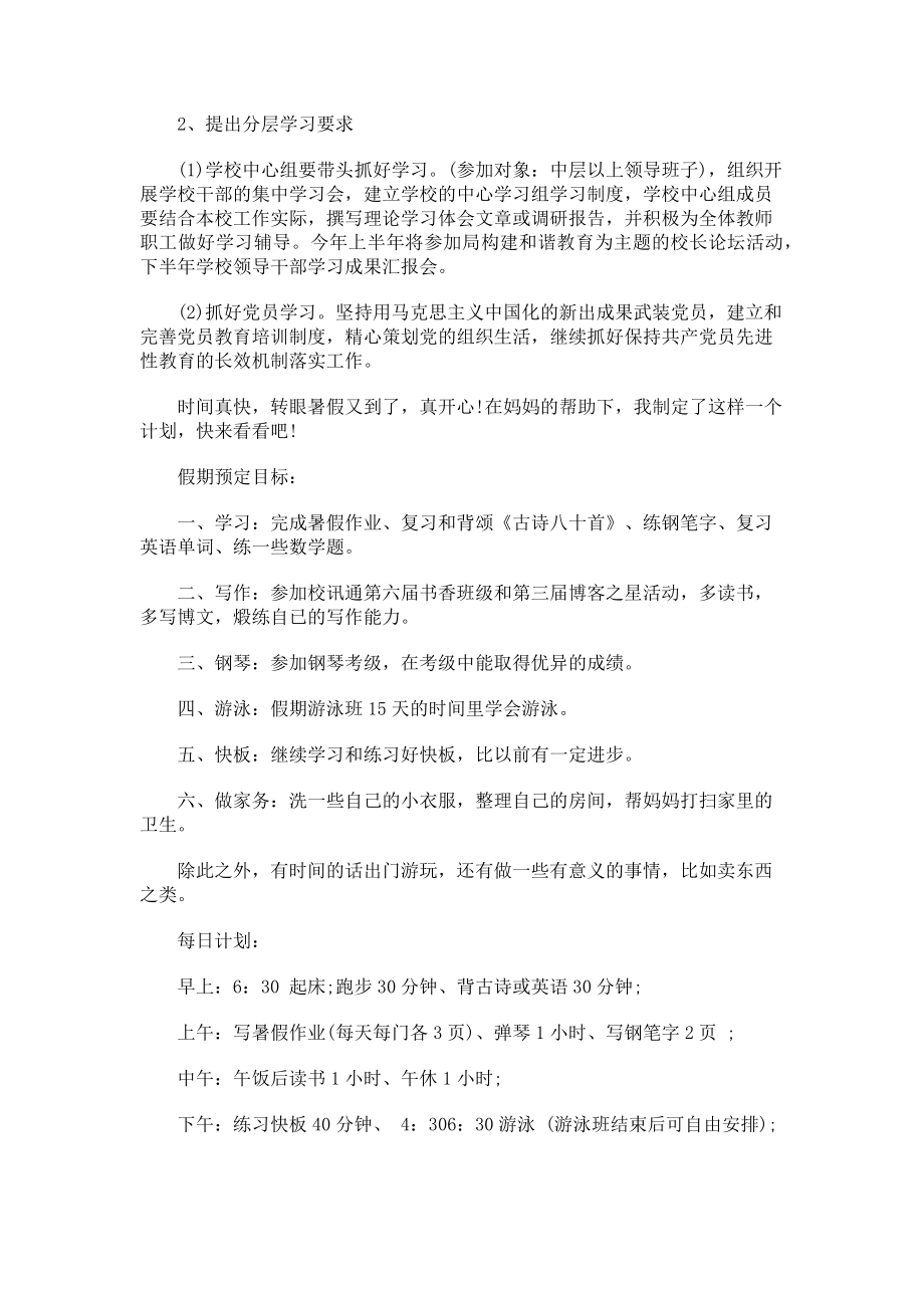 2023年教师党员寒假学习计划表参考.doc_第2页