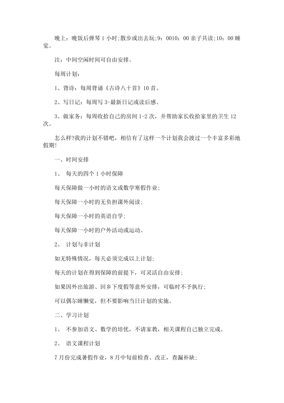 2023年教师党员寒假学习计划表参考.doc_第3页