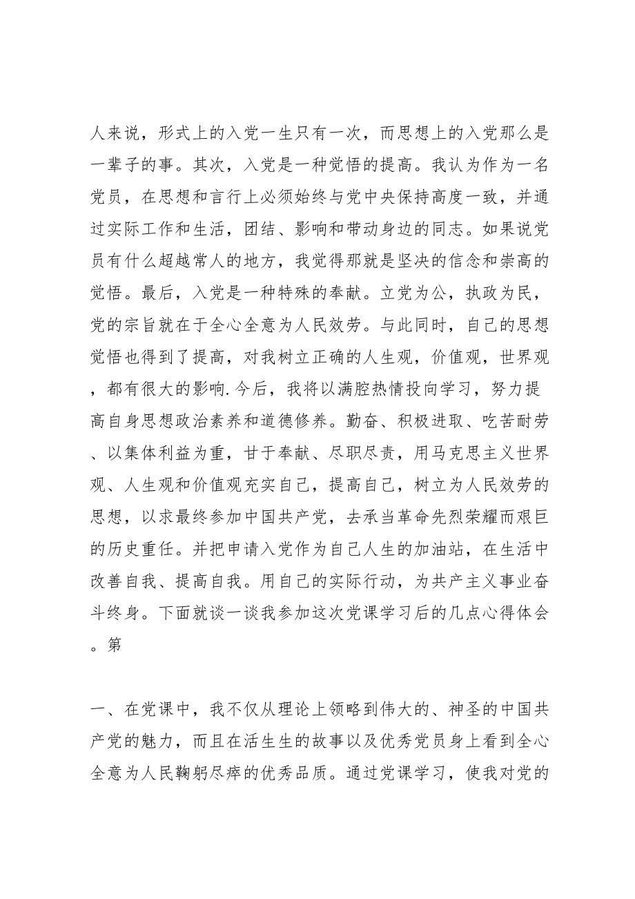 2023年党校学习心得三热爱.doc_第2页