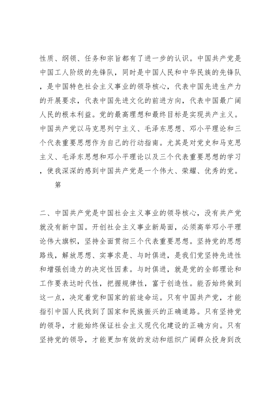 2023年党校学习心得三热爱.doc_第3页