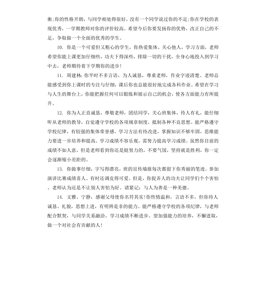 高中一年级学生学期末评语表.docx_第3页