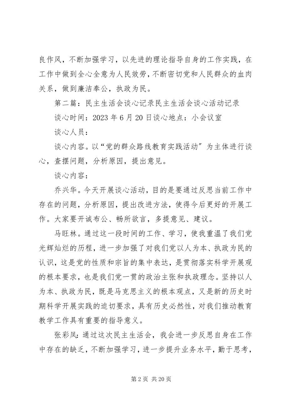 2023年民主生活会和谈心活动.docx_第2页