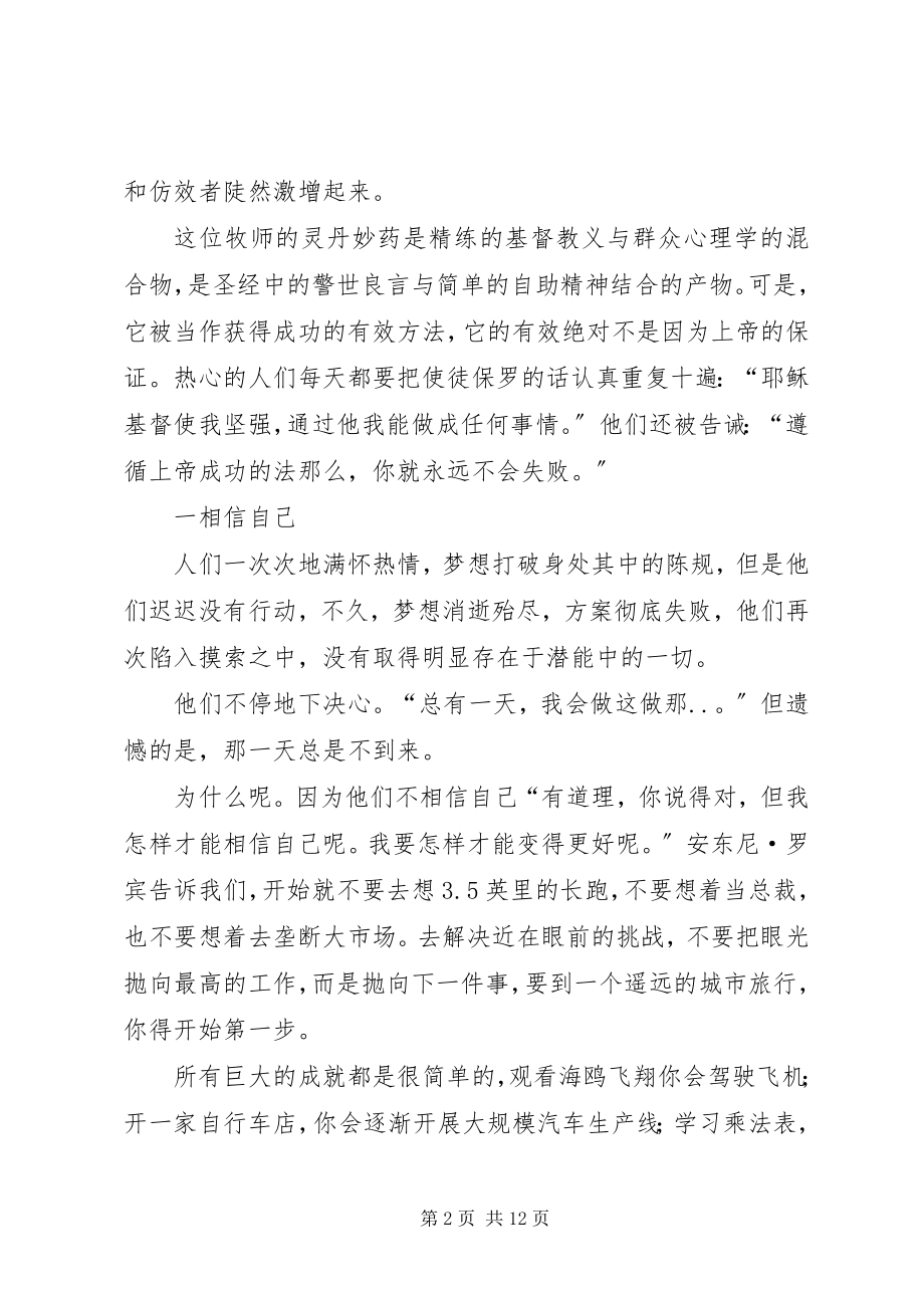 2023年相信能的人就会赢.docx_第2页