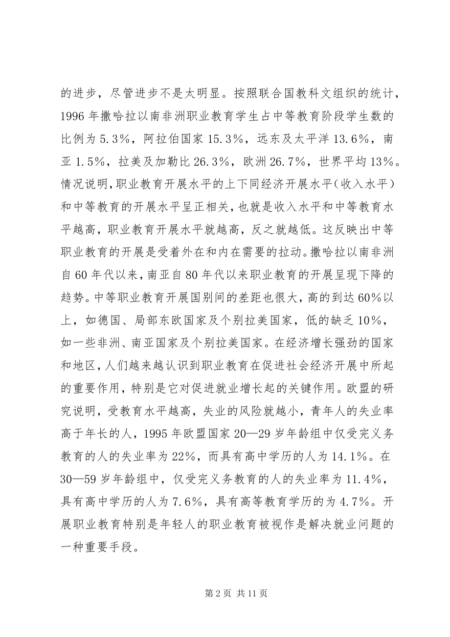 2023年XX省高等职业教育创新发展实施方案.docx_第2页