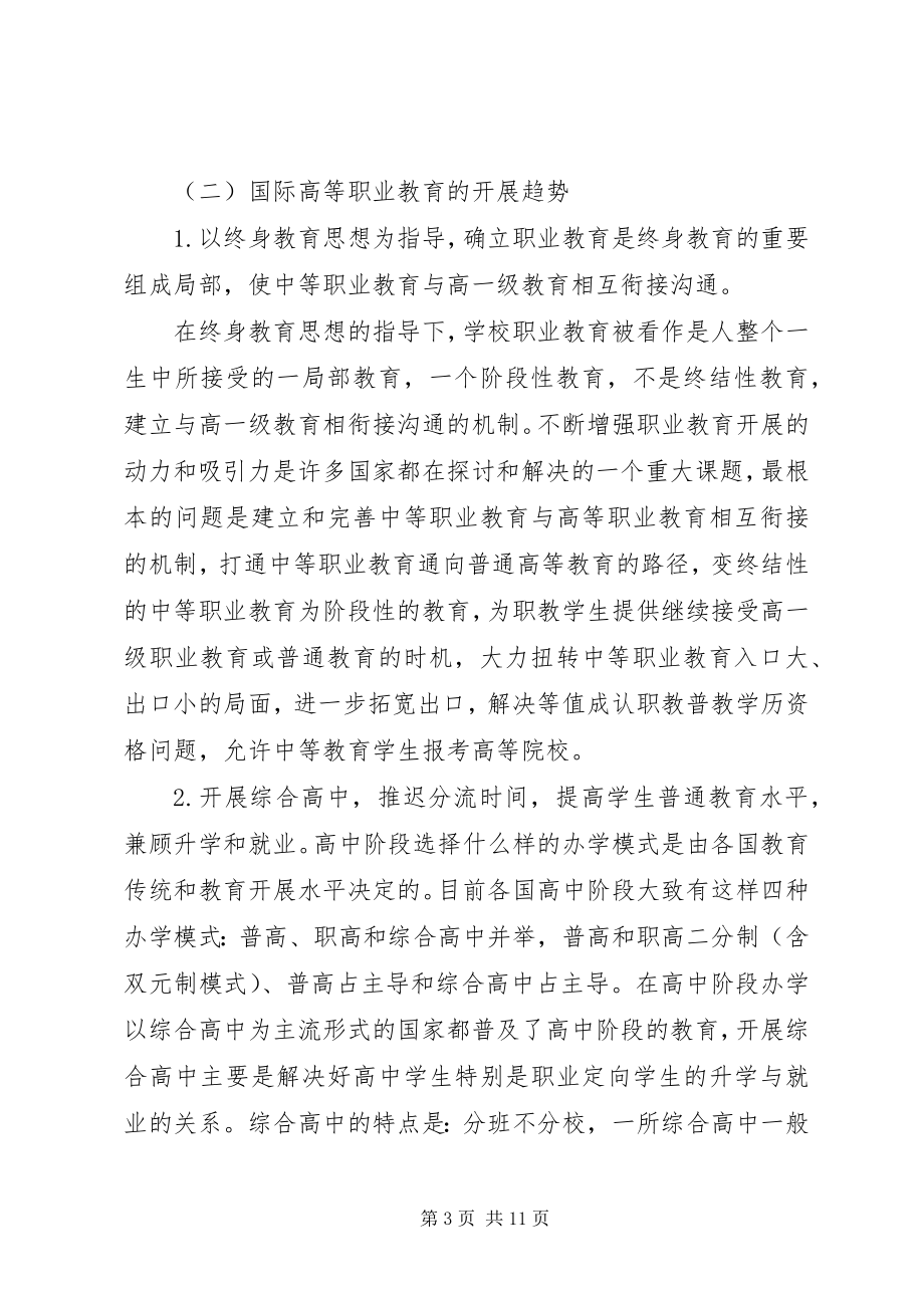 2023年XX省高等职业教育创新发展实施方案.docx_第3页