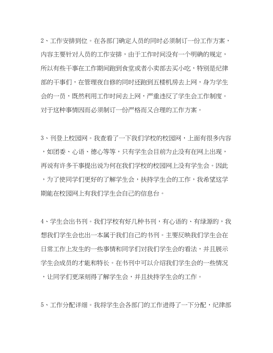 2023年大学新学期工作计划书.docx_第2页