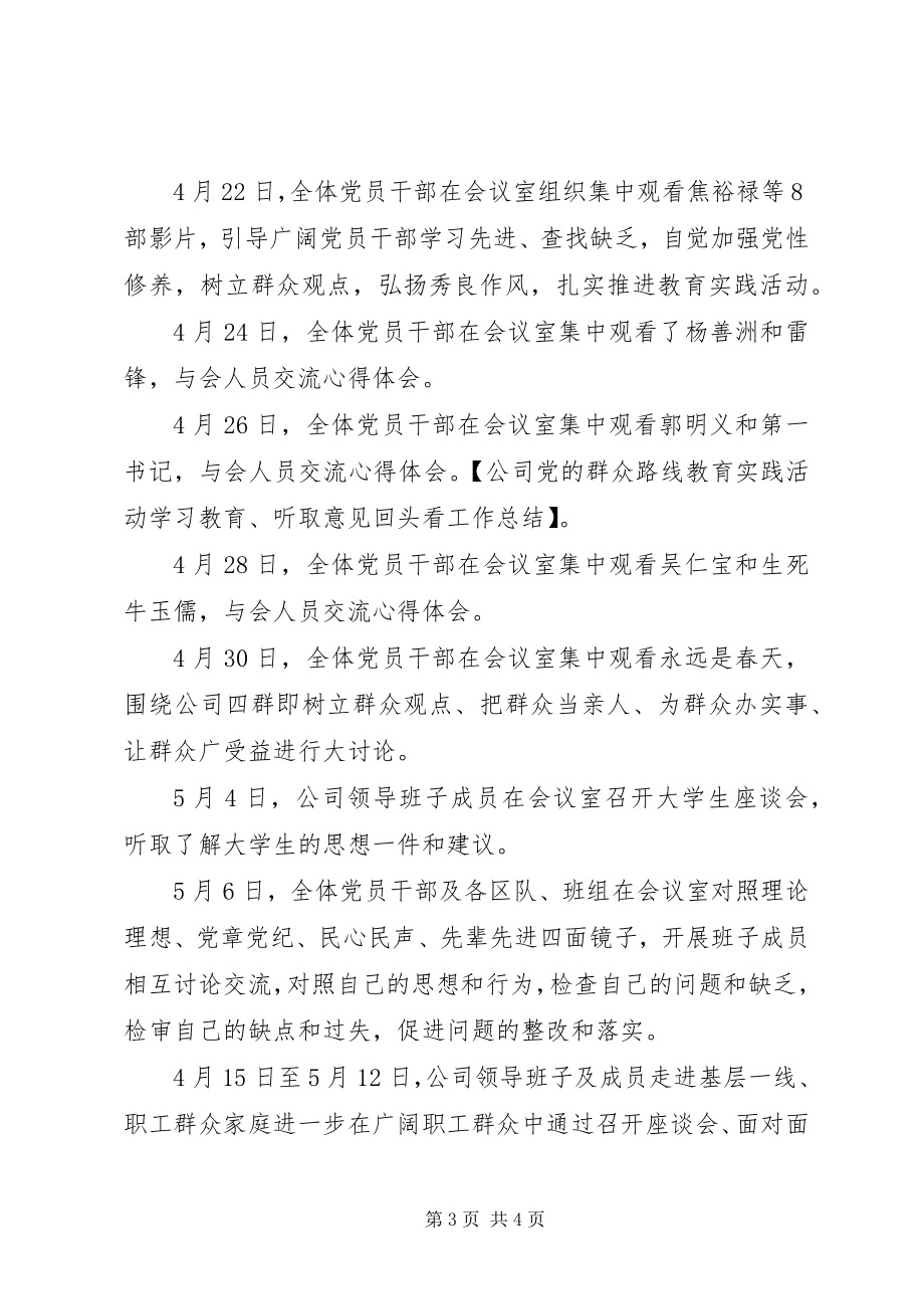 2023年公司党的群众路线教育实践活动学习教育、听取意见“回头看”工作总结.docx_第3页