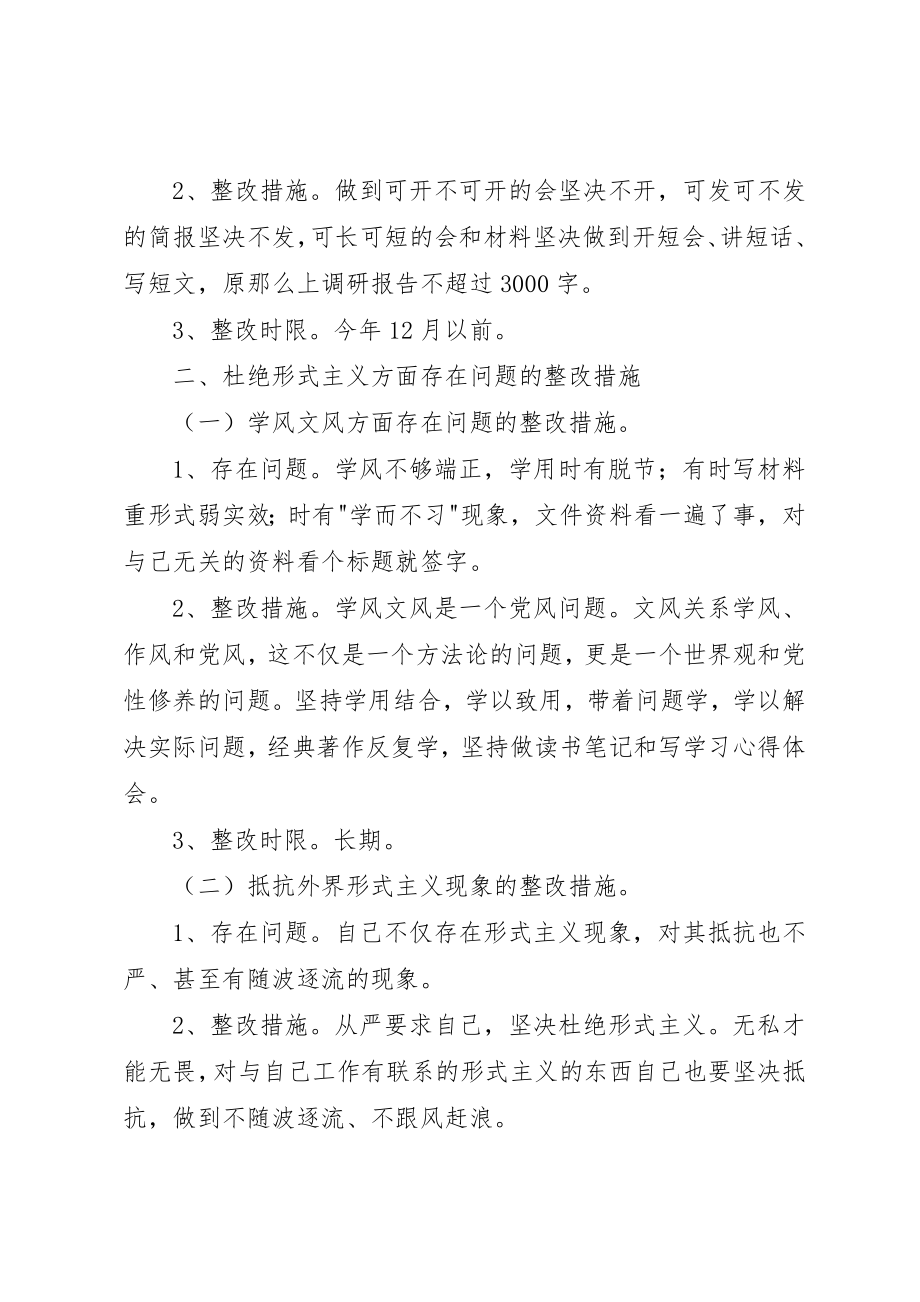 2023年党群众路线个人整改措施.docx_第2页