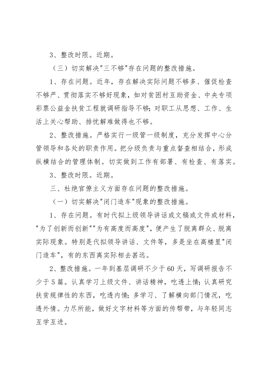 2023年党群众路线个人整改措施.docx_第3页