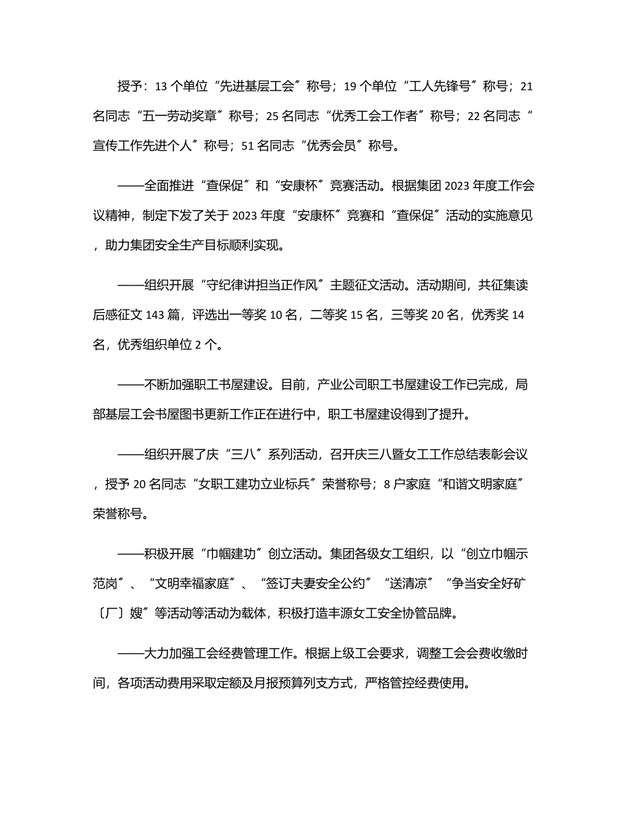 集团工会上半年度工作总结2.docx_第2页