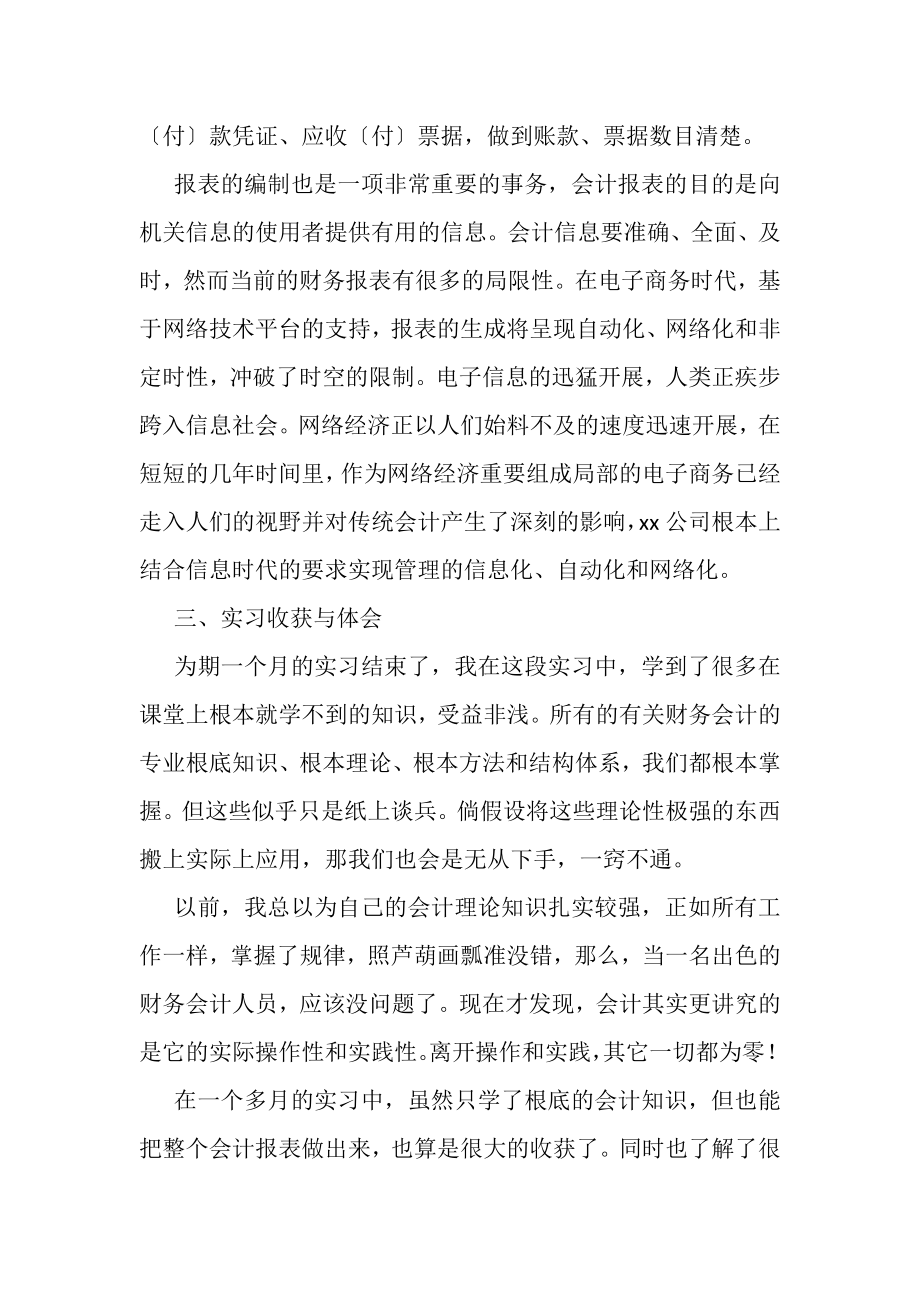 2023年财务顶岗实习总结范文.doc_第3页