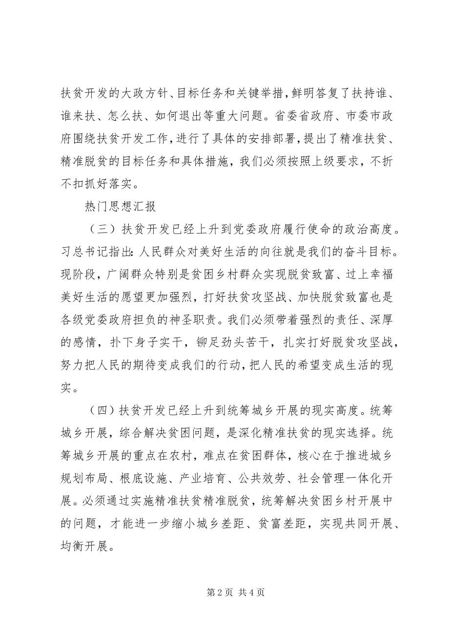 2023年全县扶贫开发工作会议致辞稿2.docx_第2页