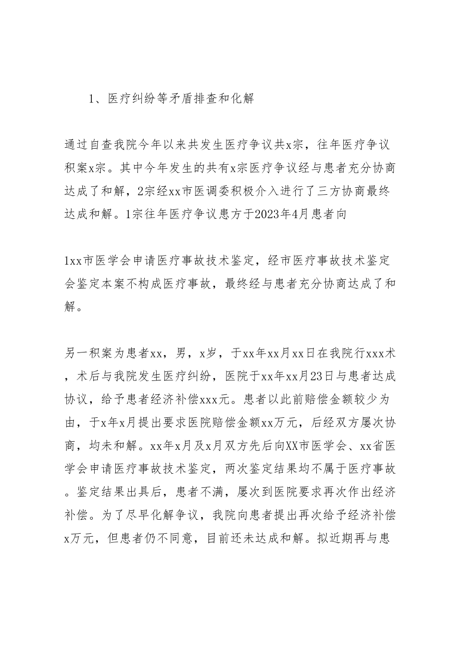 2023年咸宁中医院医疗质量督导检查接待方案 3.doc_第2页