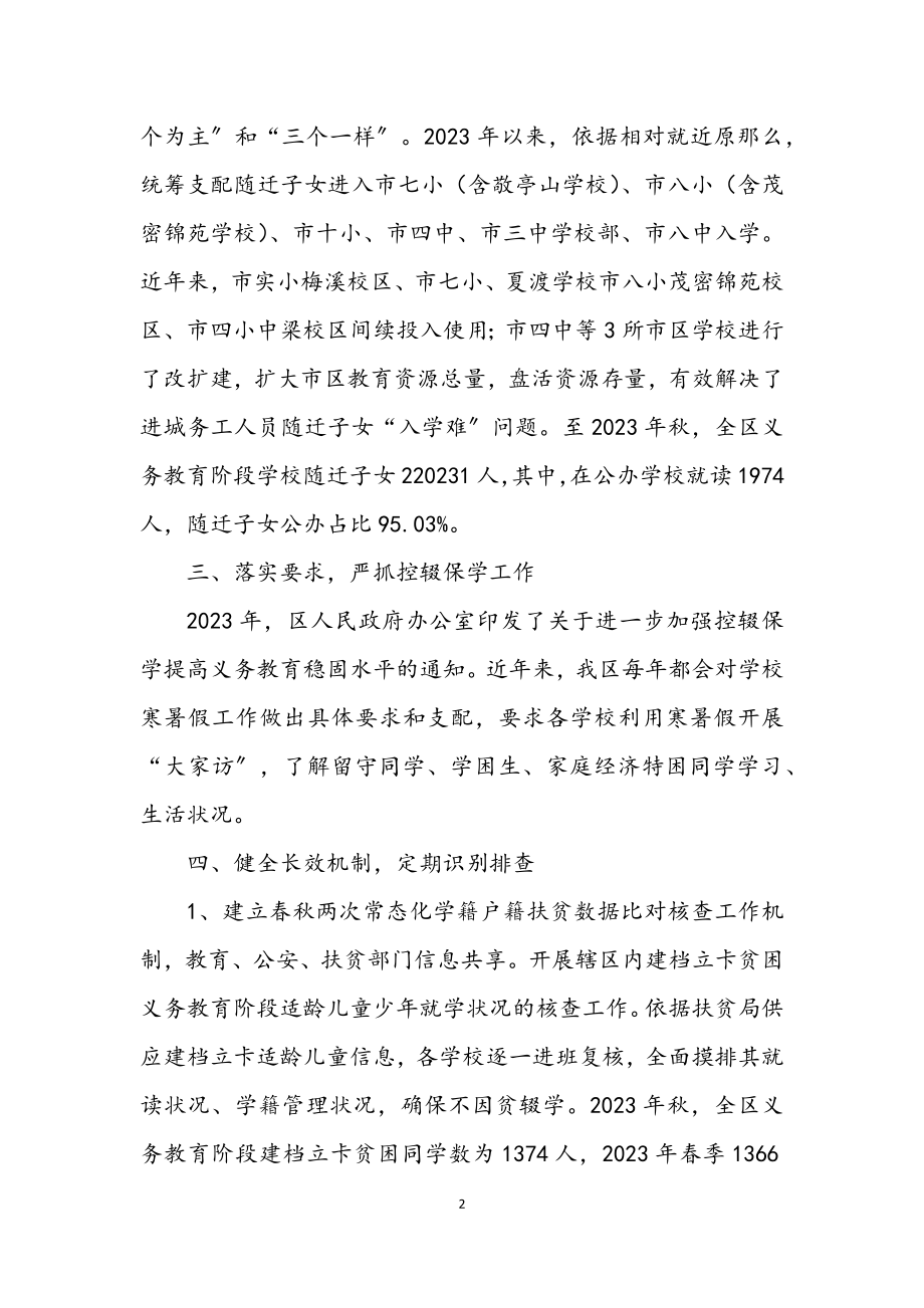 2023年义务教育阶段控辍保学工作总结.docx_第2页