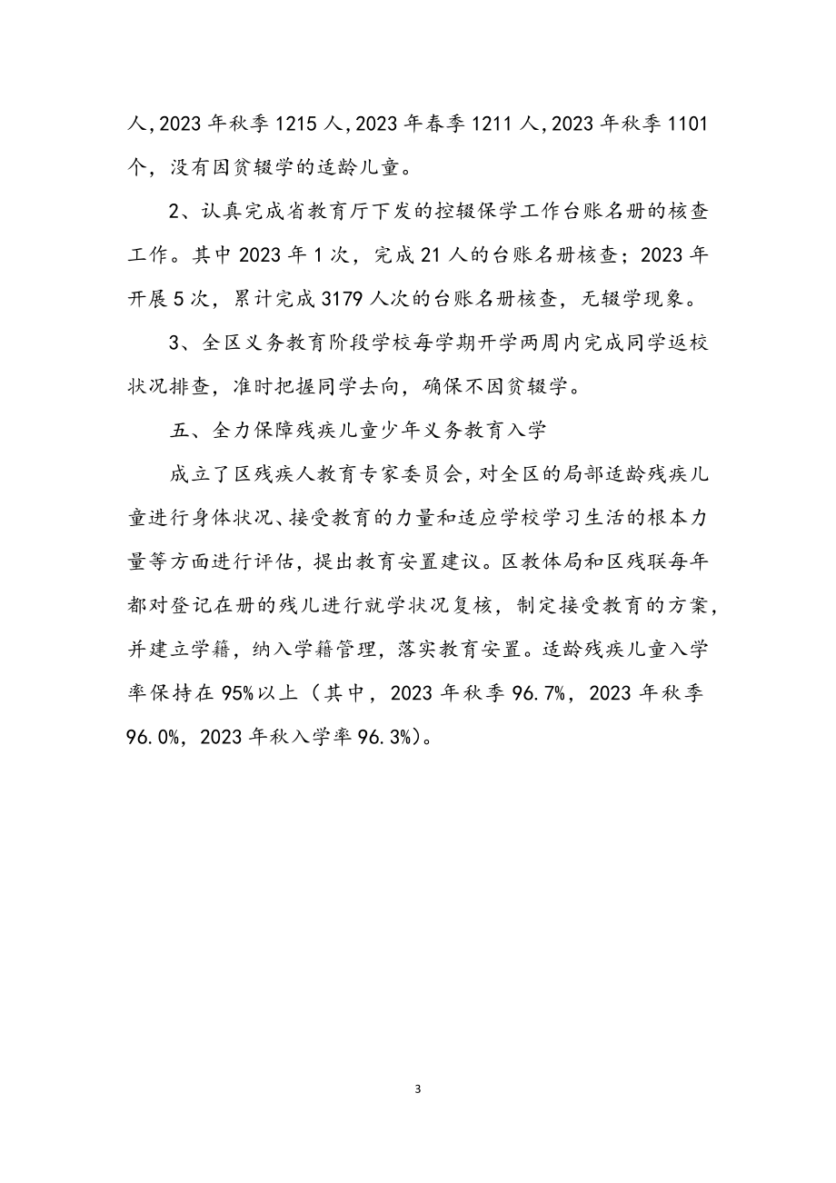 2023年义务教育阶段控辍保学工作总结.docx_第3页