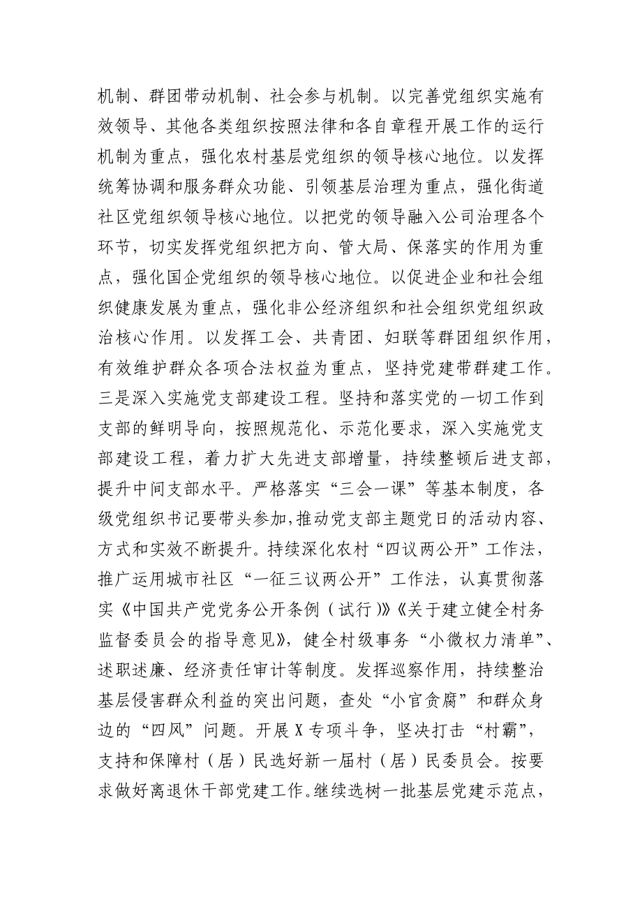 学习五中全会研讨发言1.docx_第2页