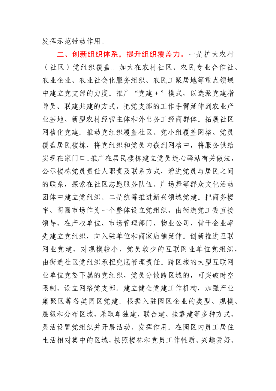 学习五中全会研讨发言1.docx_第3页