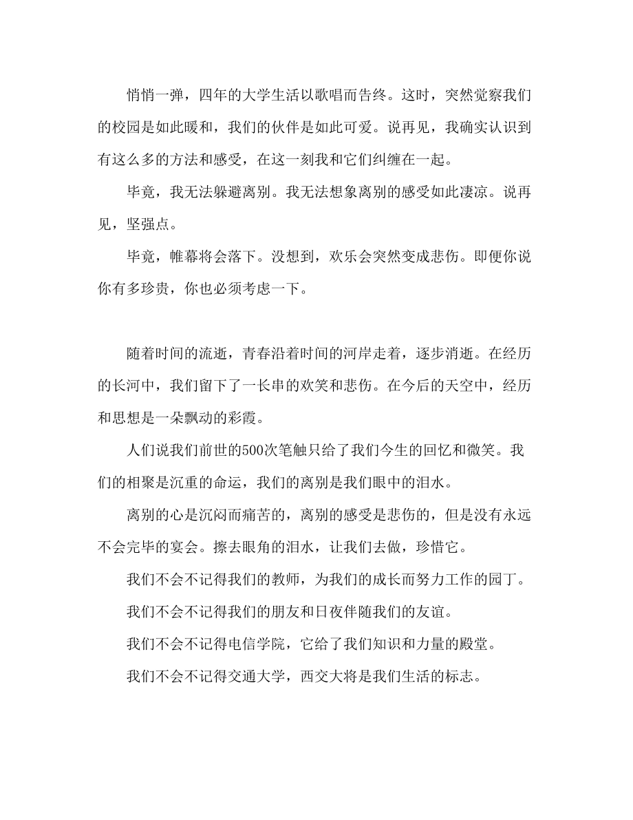 2023年毕业晚会主持词结束语范文发言稿.docx_第2页