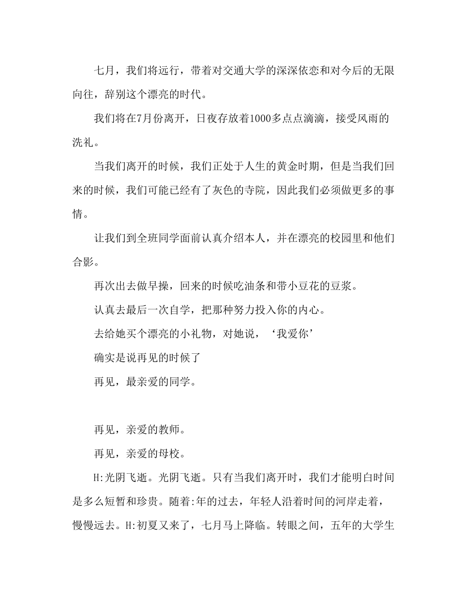 2023年毕业晚会主持词结束语范文发言稿.docx_第3页