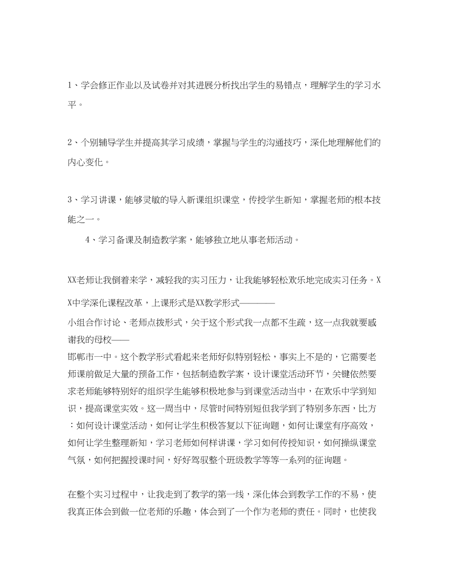 2023年公司实习生个人工作总结五篇合集.docx_第2页