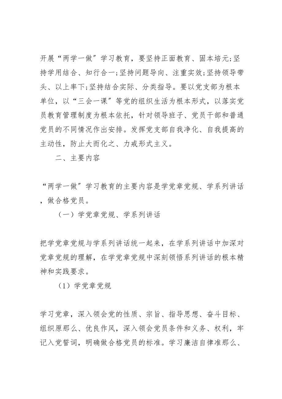 2023年两学一做学习教育问题整改方案.doc_第3页