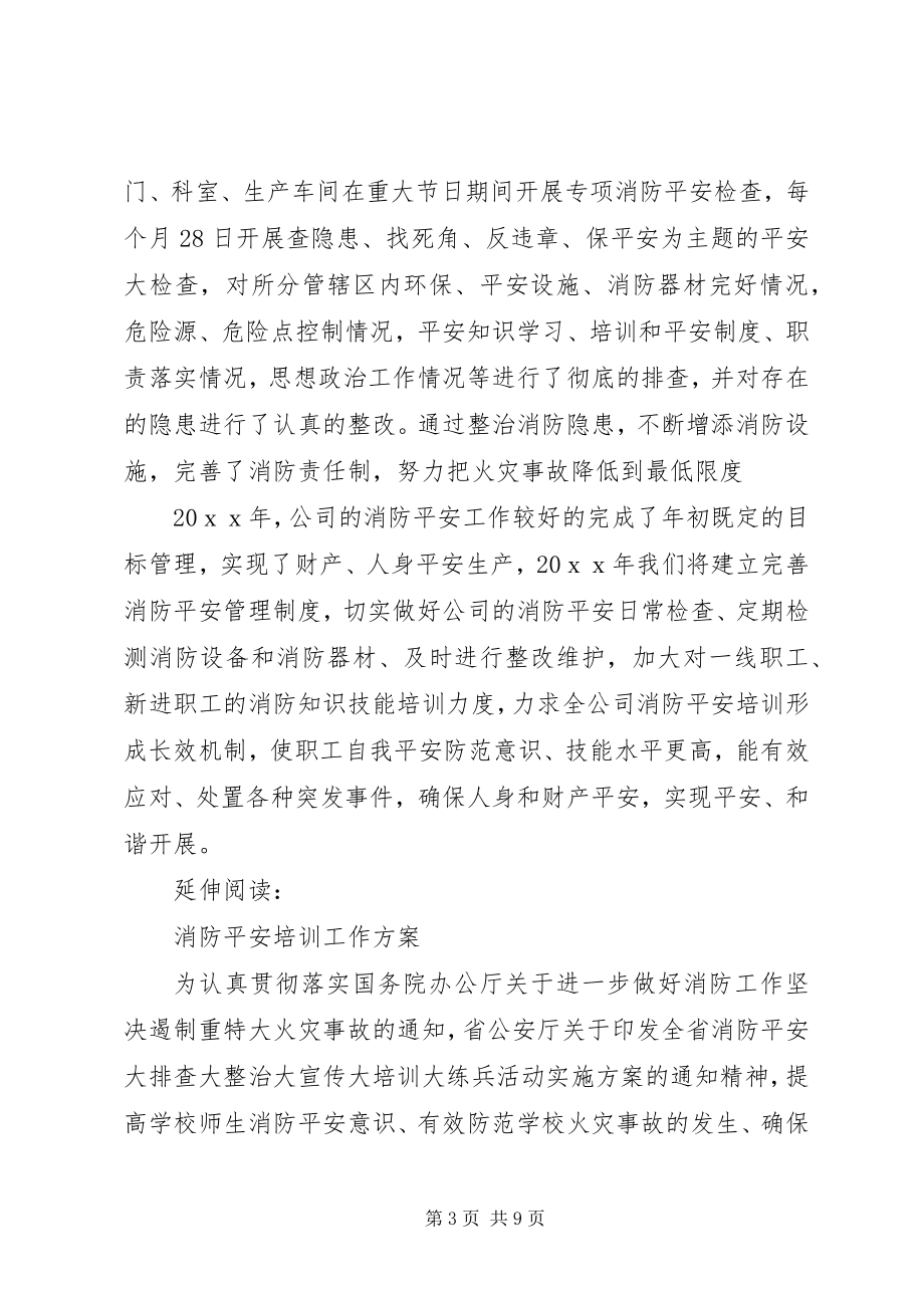 2023年消防安全培训工作总结及小结.docx_第3页