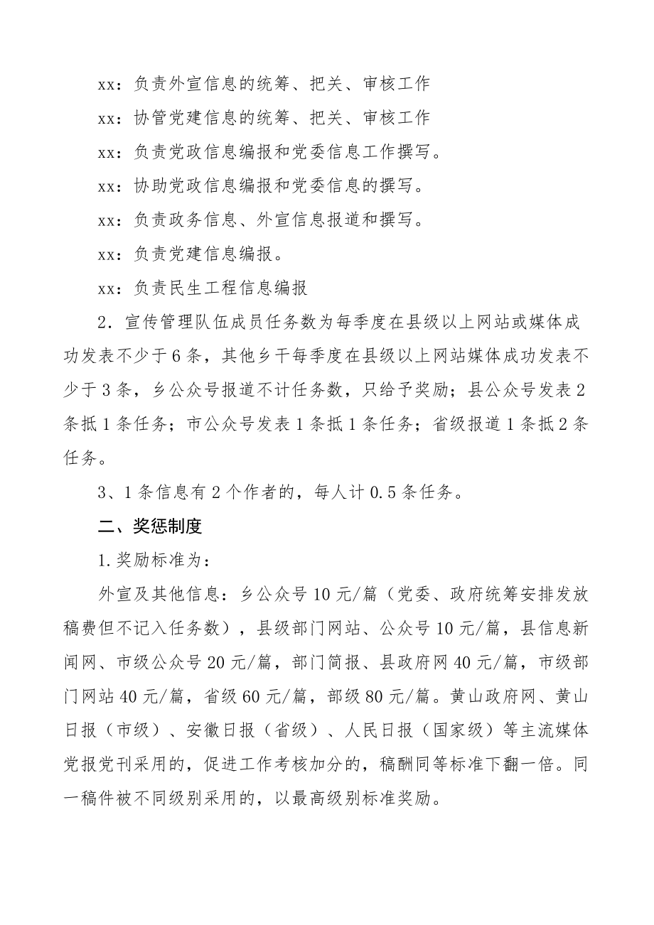 2023年各单位新闻宣传和信息报送工作制度范文10篇含党校发改局应急管理局市场监管局人大等管理制度.docx_第2页