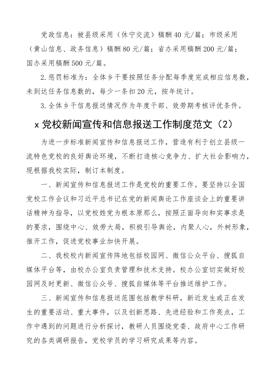 2023年各单位新闻宣传和信息报送工作制度范文10篇含党校发改局应急管理局市场监管局人大等管理制度.docx_第3页