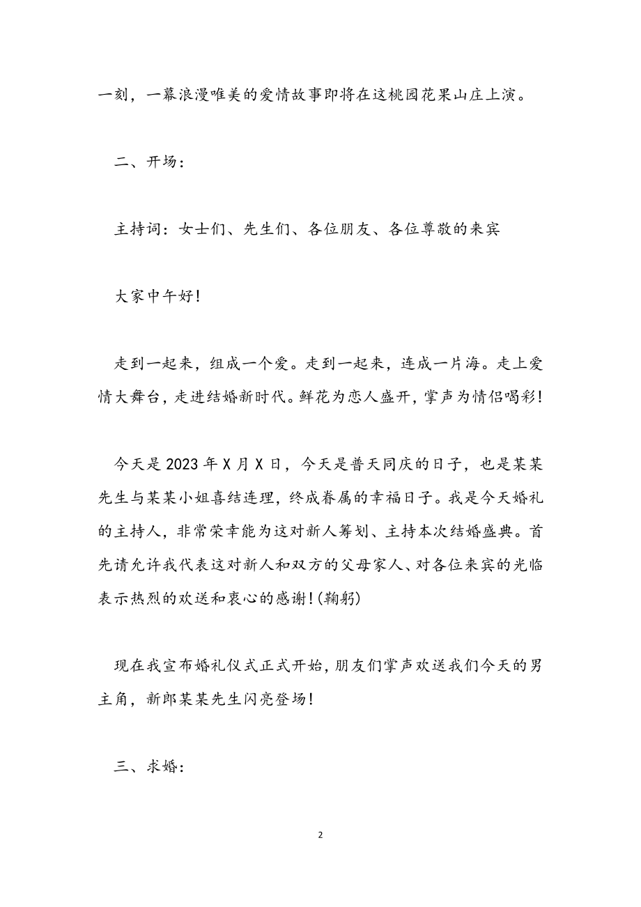 2023年唯美婚礼主持词全流程.docx_第2页