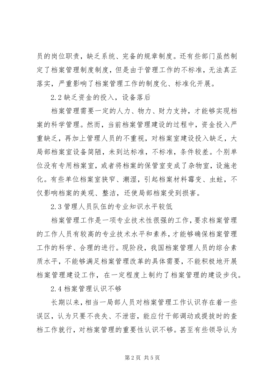 2023年档案管理创新的思考.docx_第2页