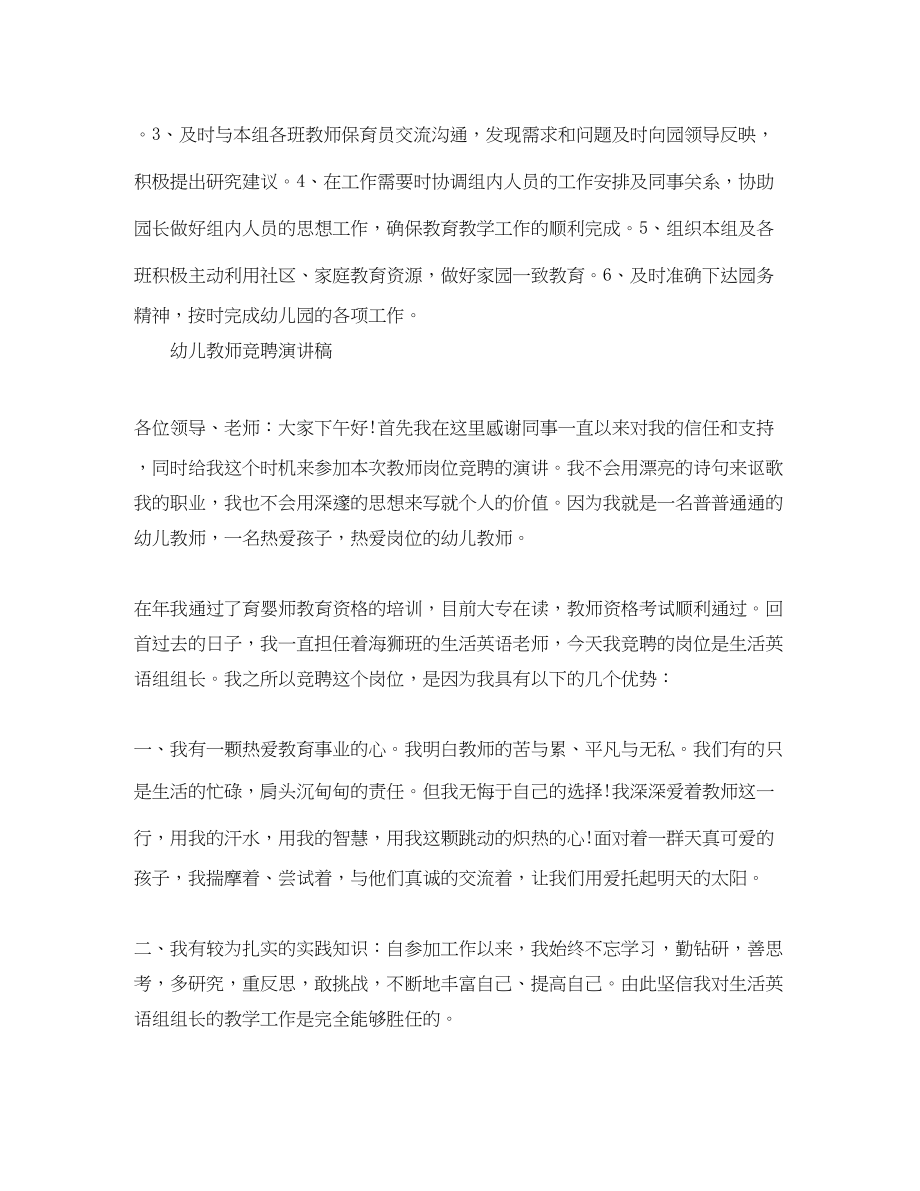 2023年幼儿教师竞聘演讲稿优秀.docx_第3页