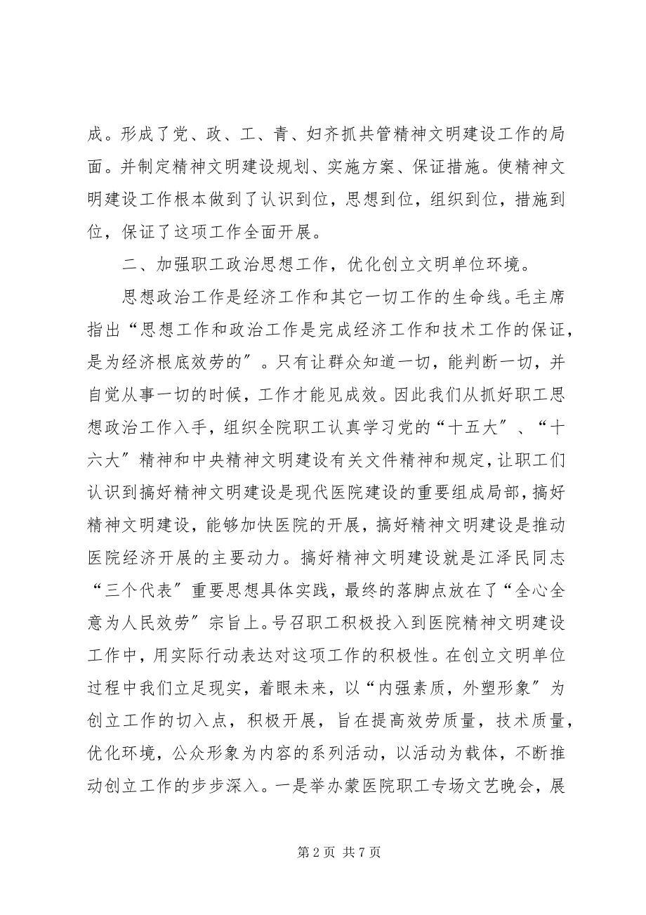 2023年医院文明单位的创建汇报材料.docx_第2页