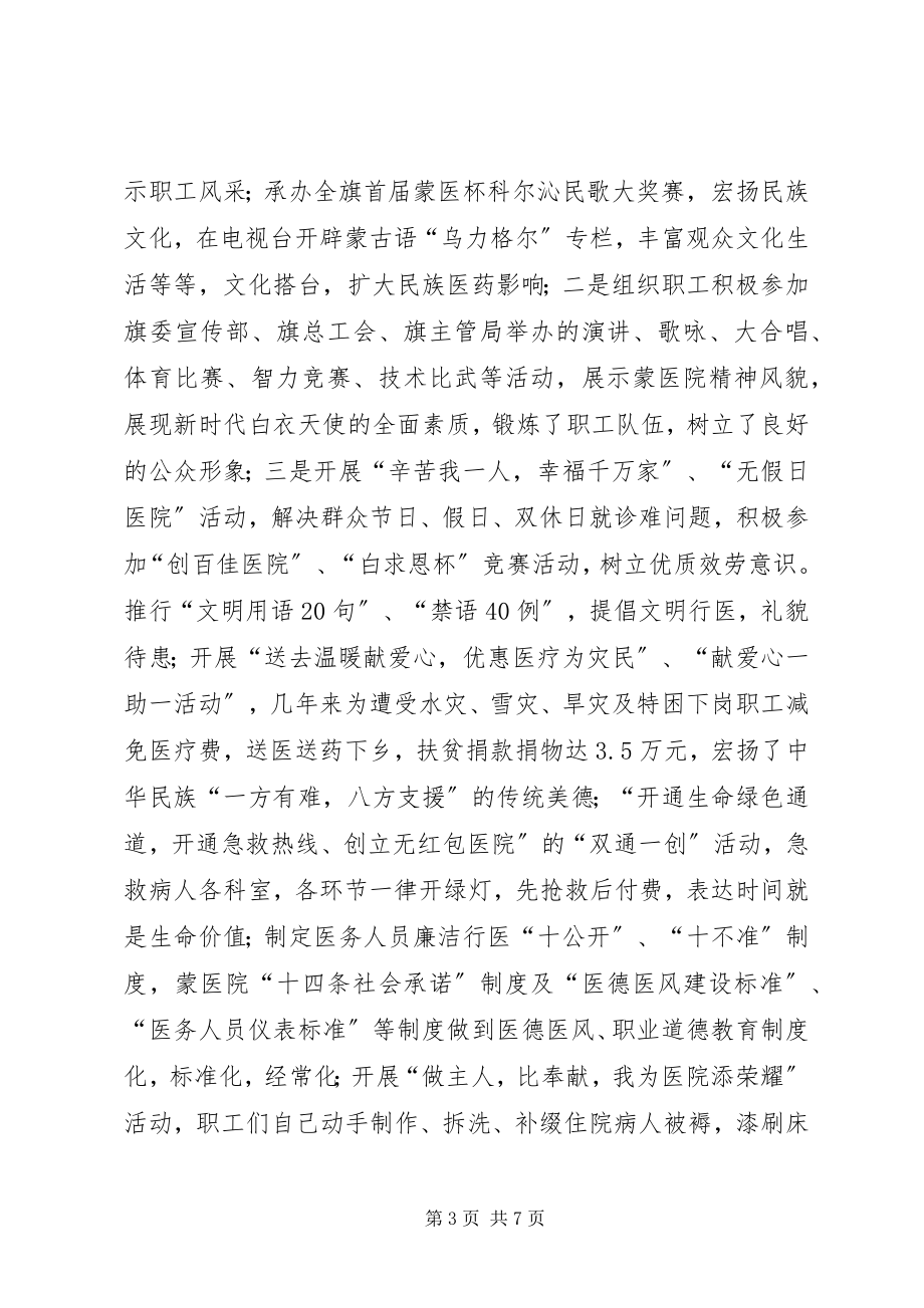 2023年医院文明单位的创建汇报材料.docx_第3页