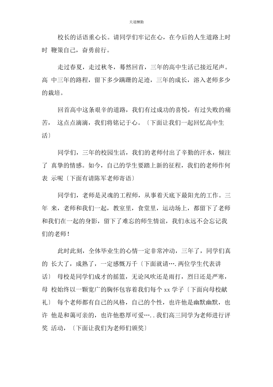 2023年高中高三毕业典礼主持词范文.docx_第2页