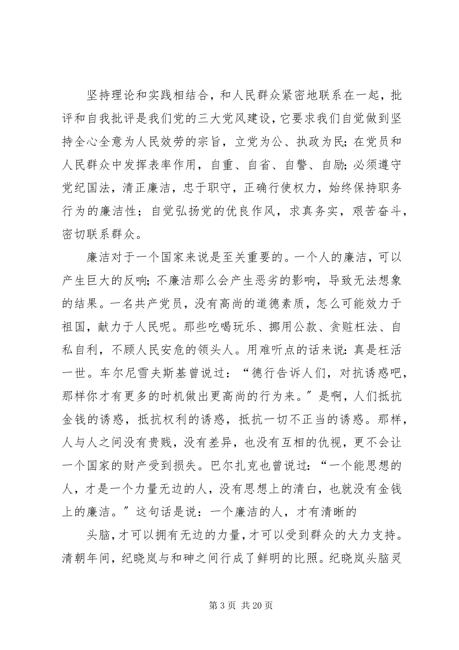 2023年敬廉崇洁读后感.docx_第3页