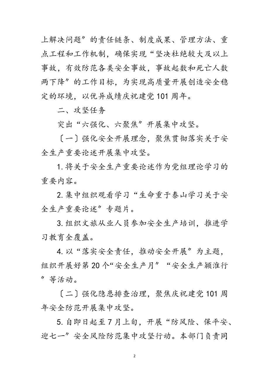 2023年文旅体局年度集中攻坚实施方案范文.doc_第2页