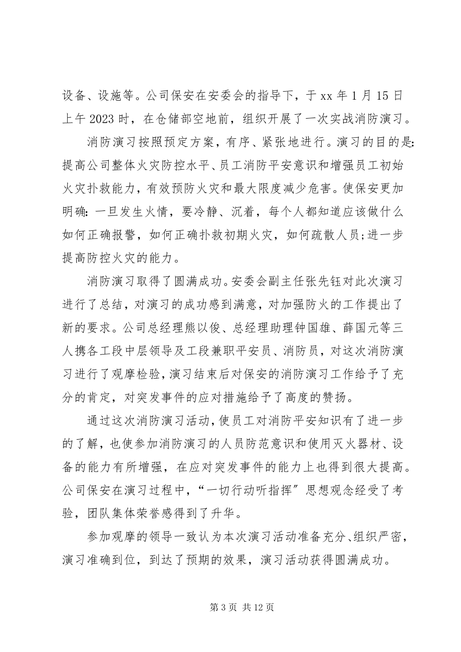 2023年企业消防安全演练总结五篇范例.docx_第3页