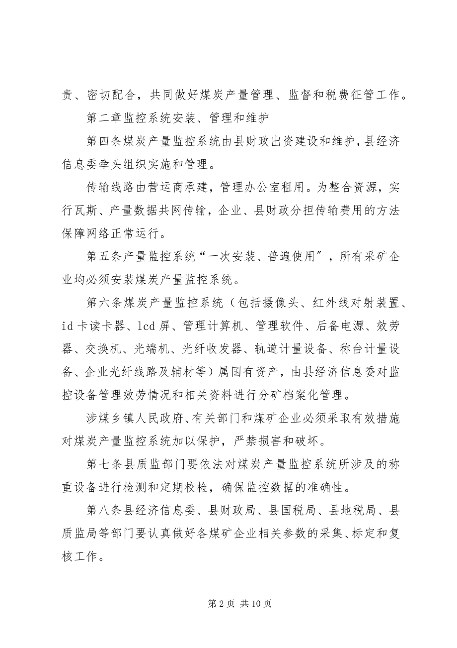 2023年煤炭生产税费管理制度.docx_第2页