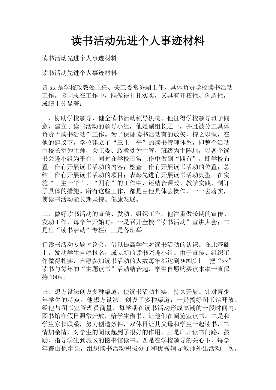 2023年读书活动先进个人事迹材料.doc_第1页