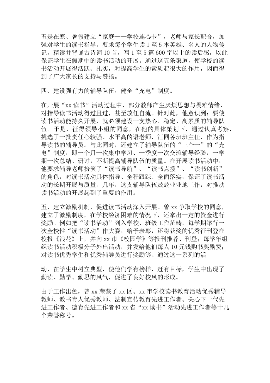 2023年读书活动先进个人事迹材料.doc_第2页