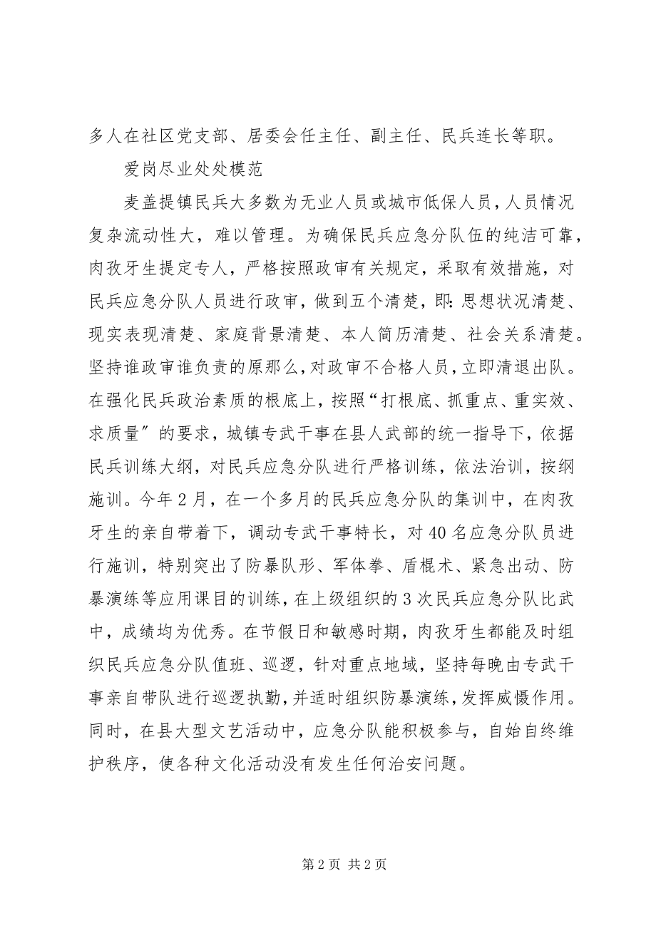 2023年情糸武装无私奉献无私奉献的.docx_第2页