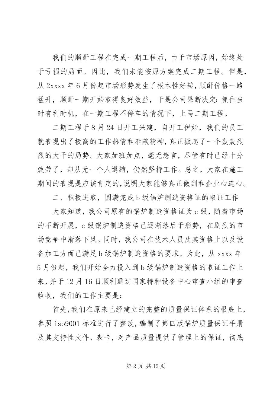 2023年企业年度工作的个人总结.docx_第2页