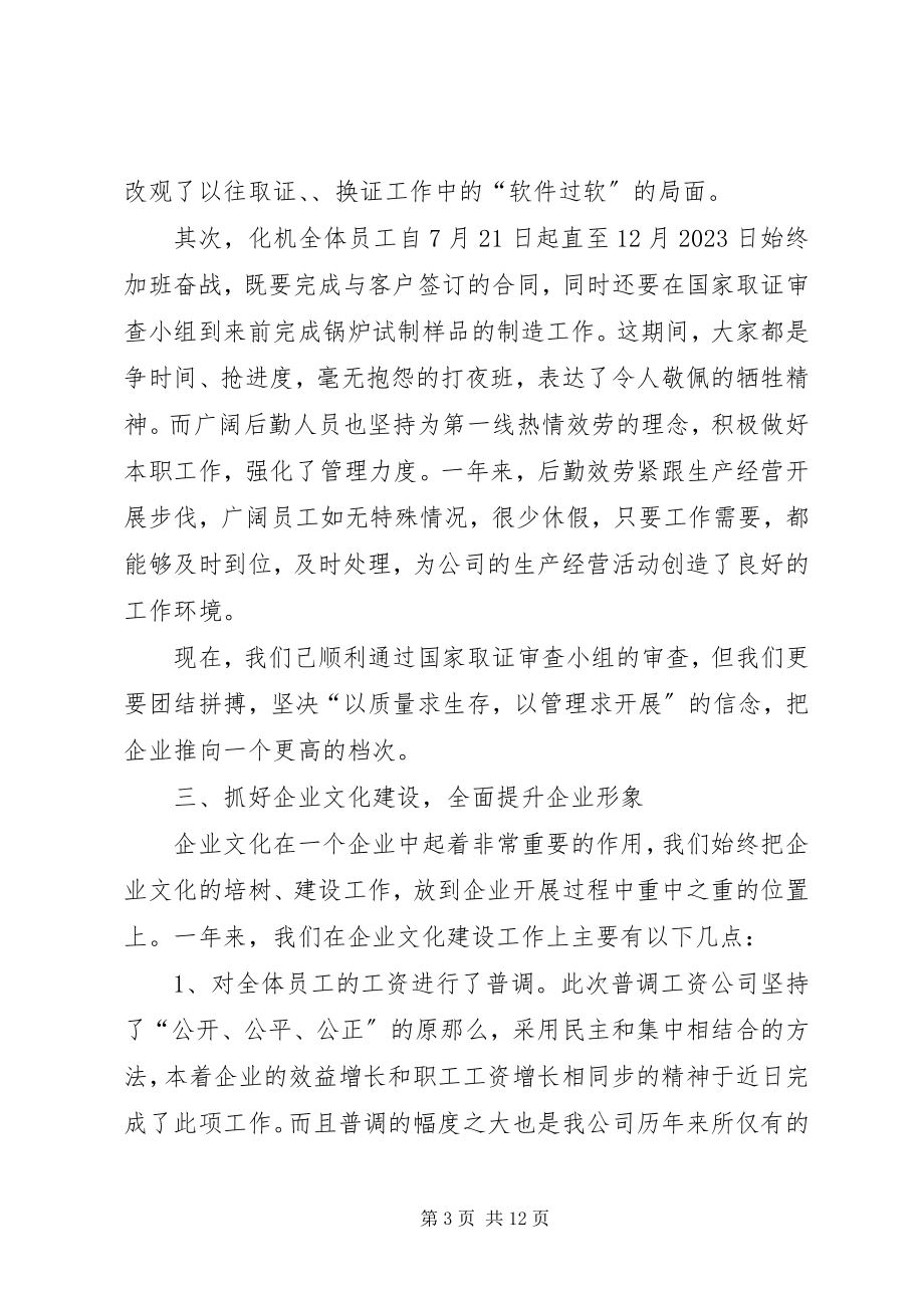 2023年企业年度工作的个人总结.docx_第3页