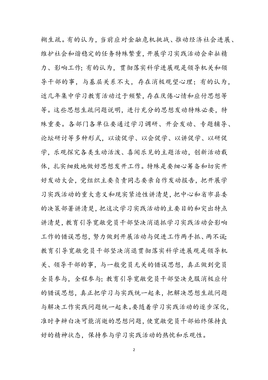 2023年基层党建学习实践科学发展观意见.docx_第2页