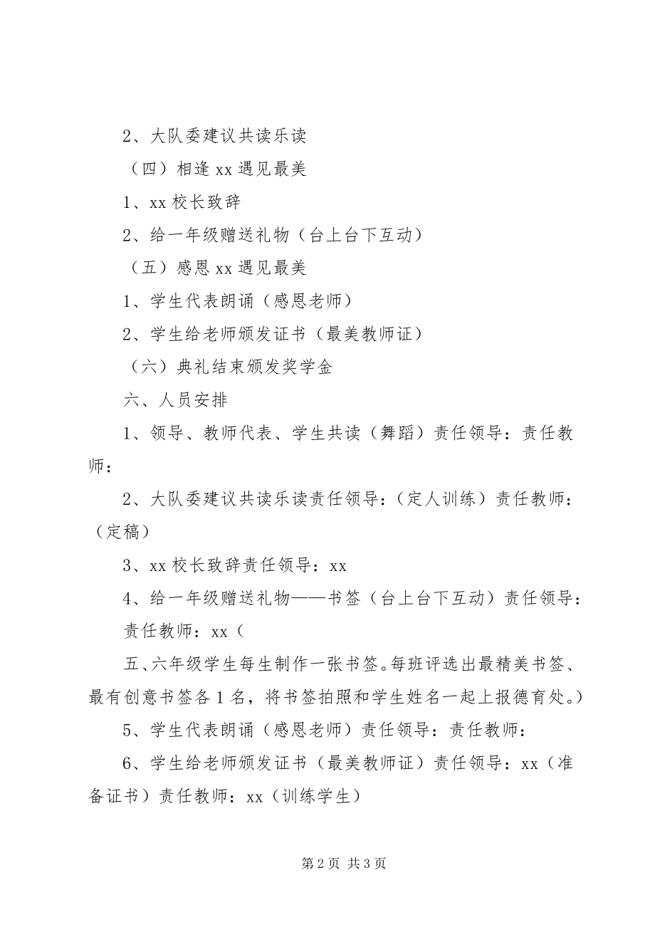 2023年秋期开学典礼方案.docx_第2页