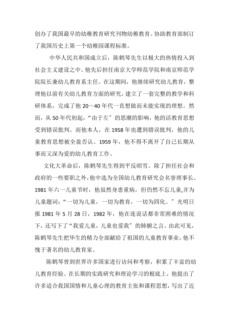 2023年陈鹤琴教育理论.doc_第2页